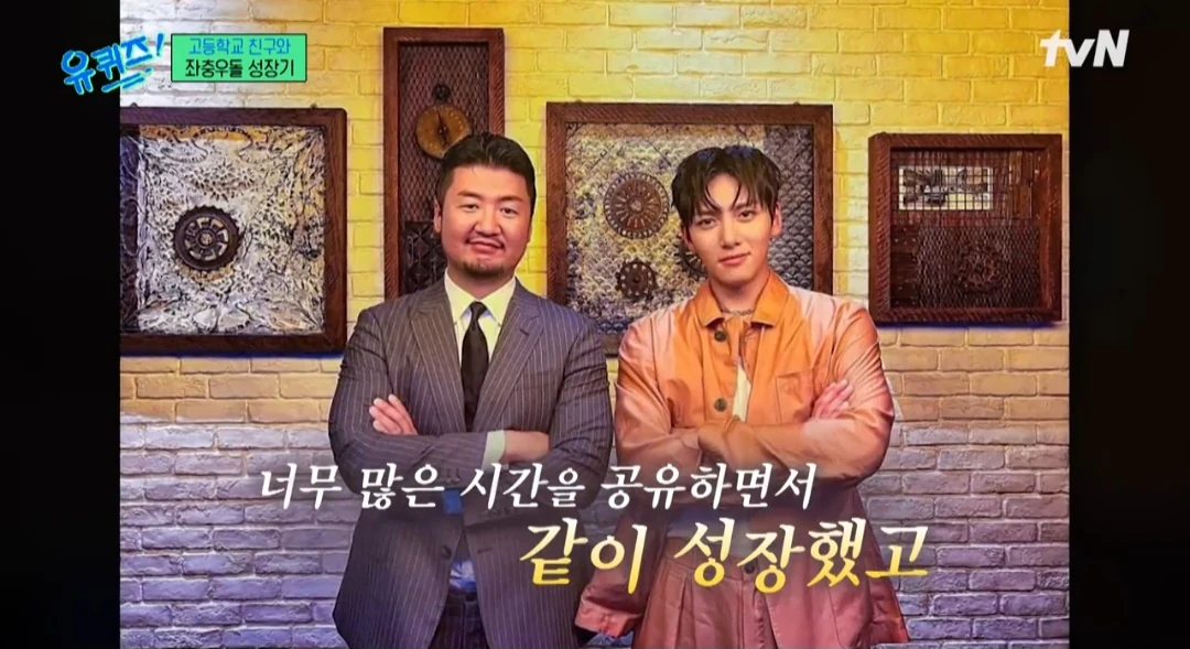 Ji Chang-wook-you quiz