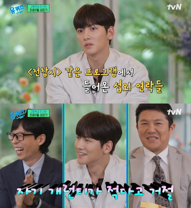 Ji Chang-wook-you quiz