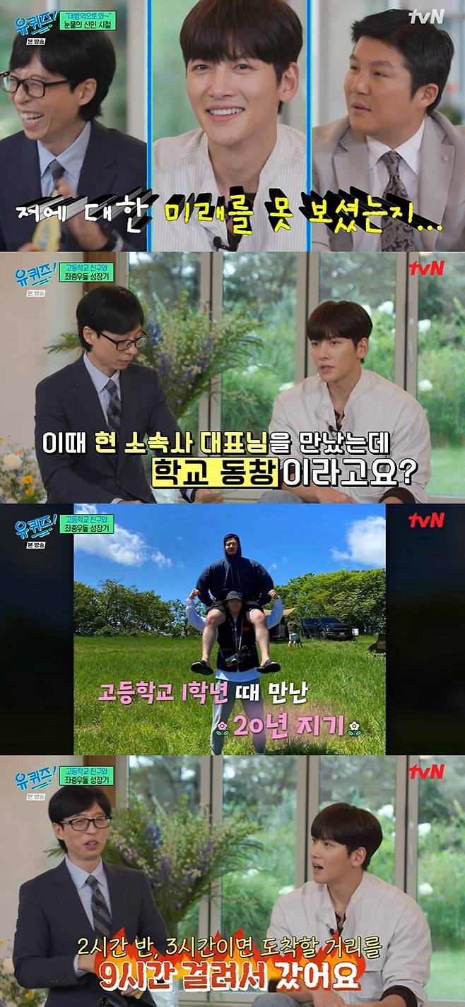 Ji Chang-wook You Quiz on the Block