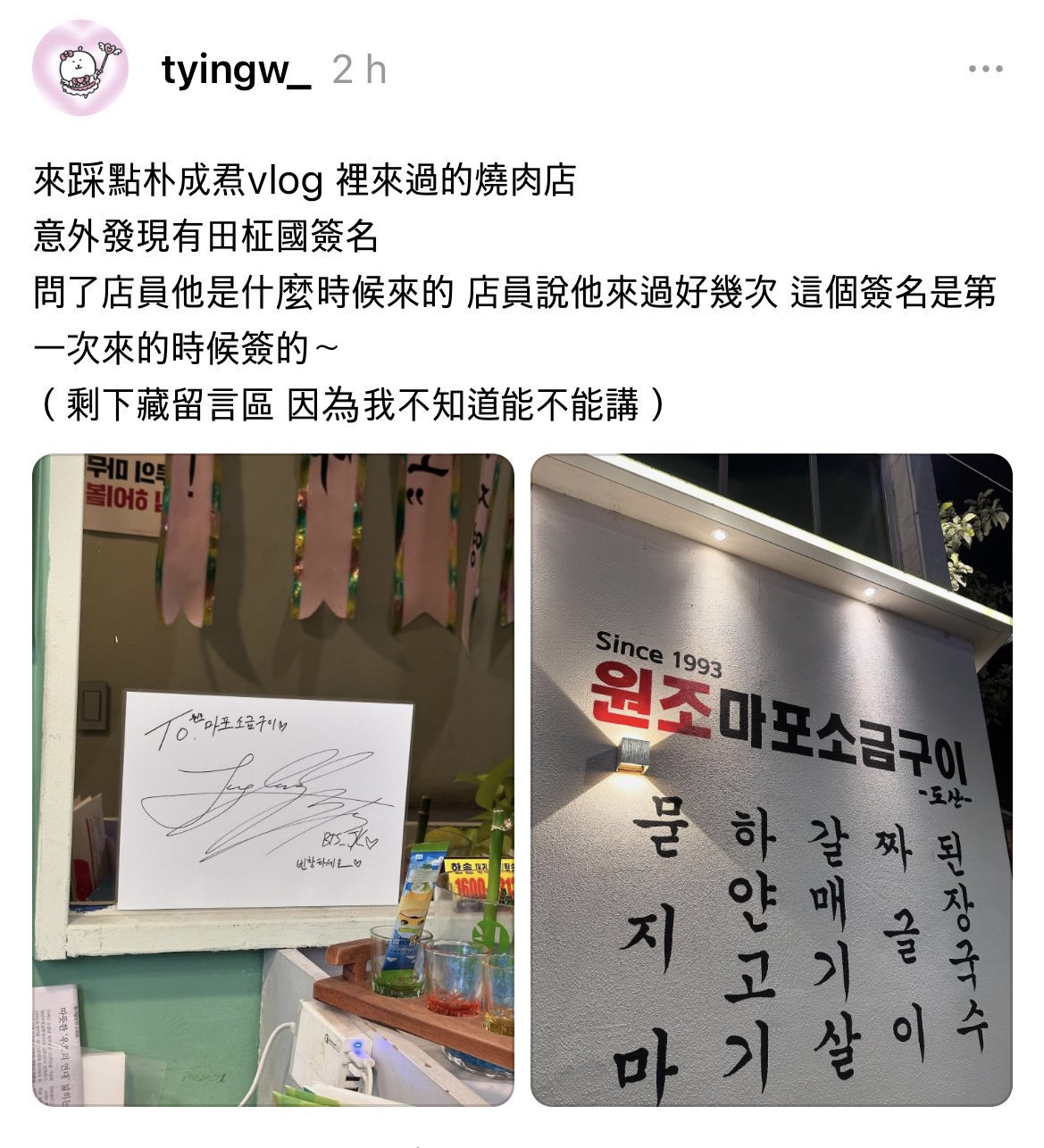 jungkook-hand writer