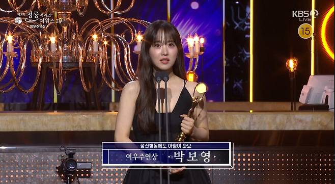 park bo young