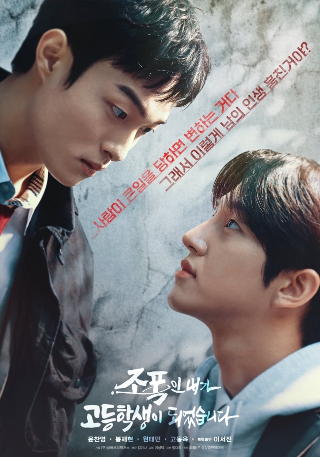 High School Return of a Gangster