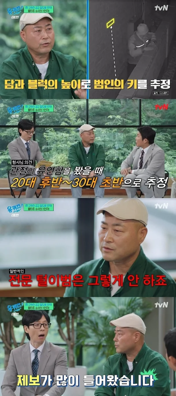 You Quiz on the Block Detective Who Sketched Goo Ha-ra