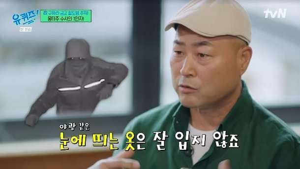 You Quiz on the Block Detective Who Sketched Goo Ha-ra