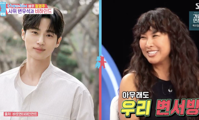 byun woo seok jung young joo thumbnail