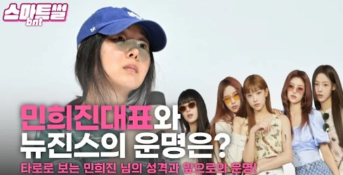 min hee jin newjeans thumbnail