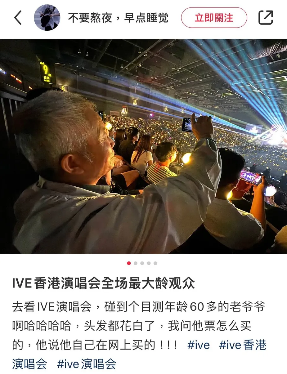 fan ive