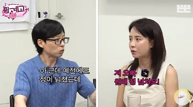 song ji hyo yoo jae suk