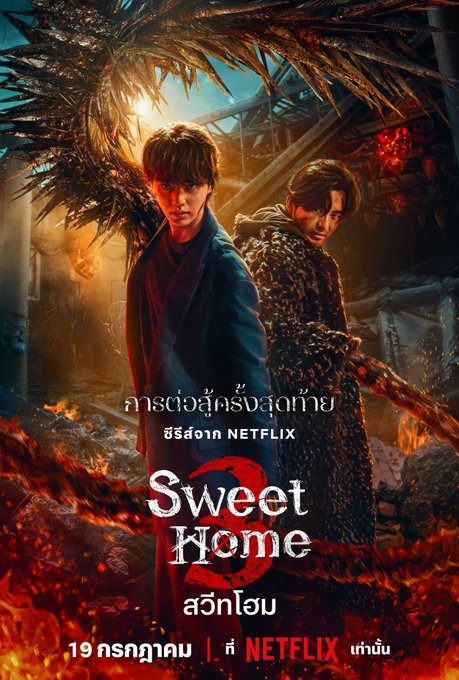 sweet home 3