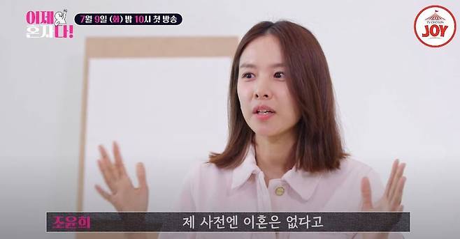jo yoon hee