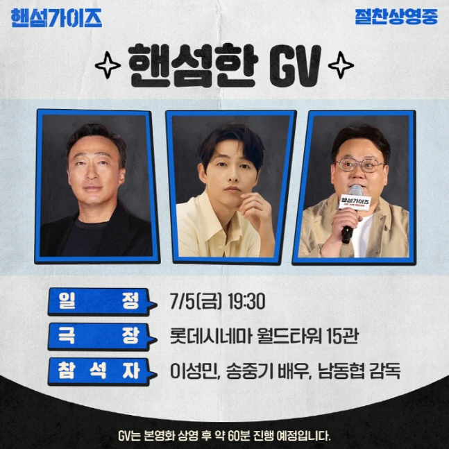 song joong ki-Lee Sung-min -Lee Hee-joon