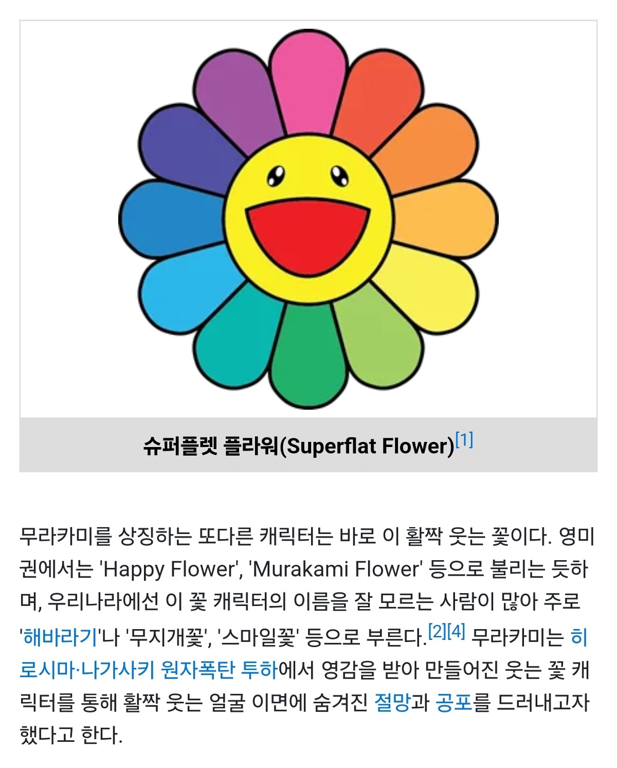 superflat flower