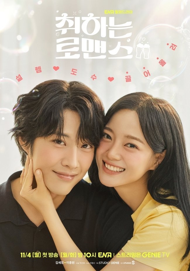 Brewing Love-kim-se jeong