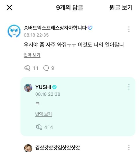 yushi nct wish fan