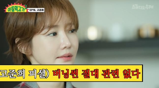 go joon hee