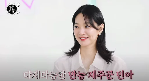 shin min ah