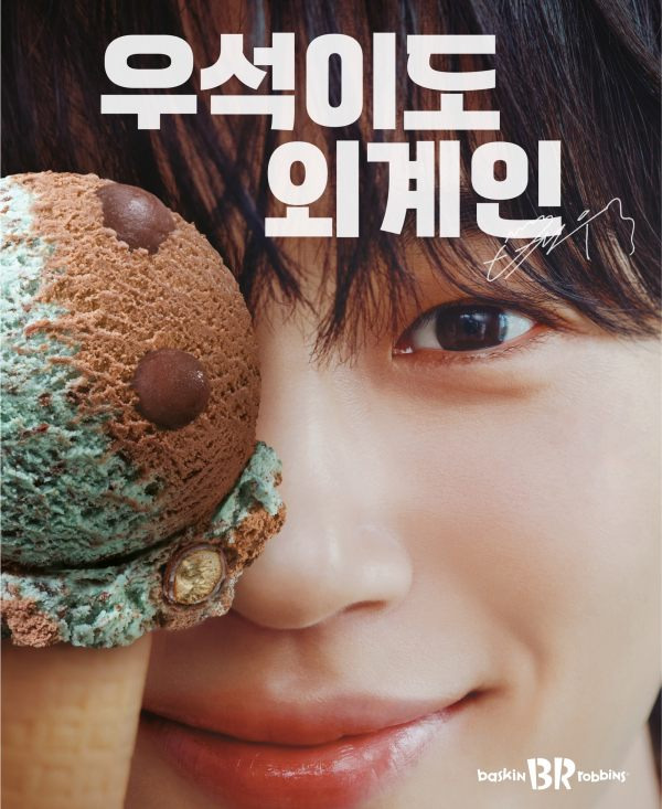 byun woo seok-baskin robbins