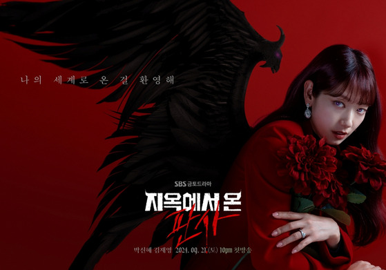 The Judge from Hell-Park Shin-hye