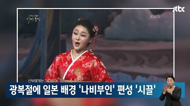 opera 'Madame Butterfly'