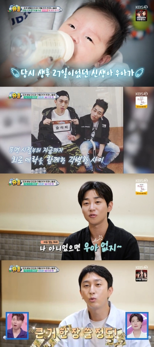 The Return of Superman Dindin Sleepy