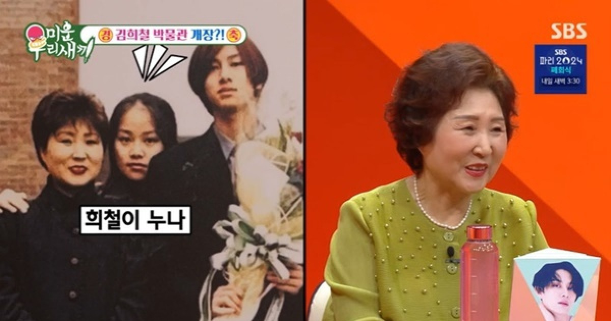 My Little Old Boy Kim Hee-chul's Beautiful Sister Revealed For The First Time On “My Little Old Boy”
