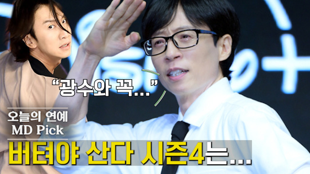 yoo jae suk lee kwang soo thumbnail