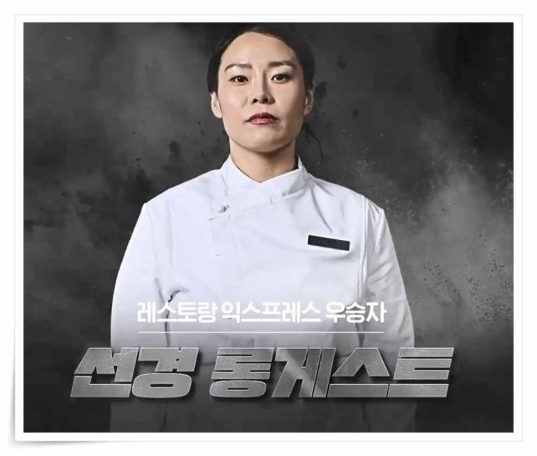 Sunkyung Longguest Culinary Class Wars