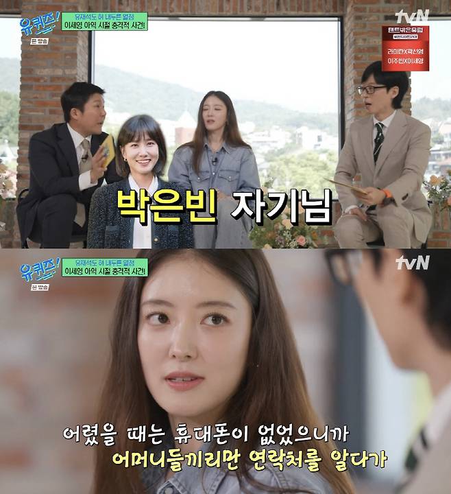 You Quiz on the Block Lee Se-young Park Eun-bin