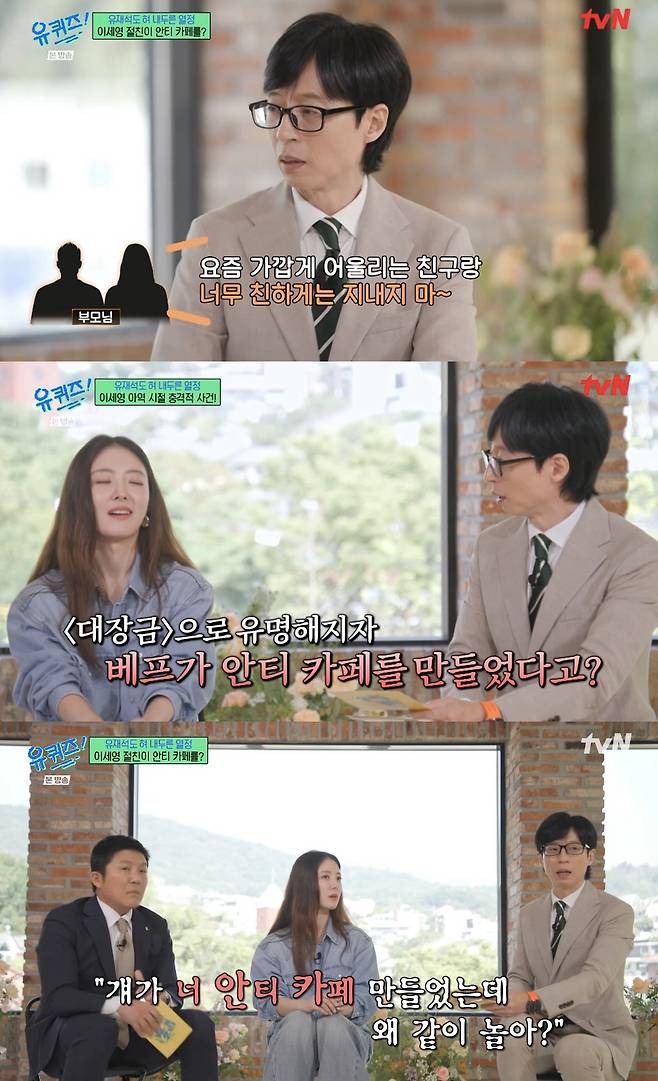 You Quiz on the Block Lee Se-young