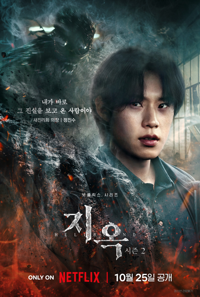 netflix Hellbound Season 2