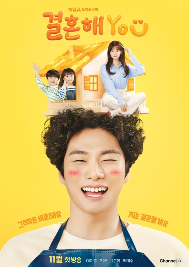 Lee Yi-kyung Marry YOU