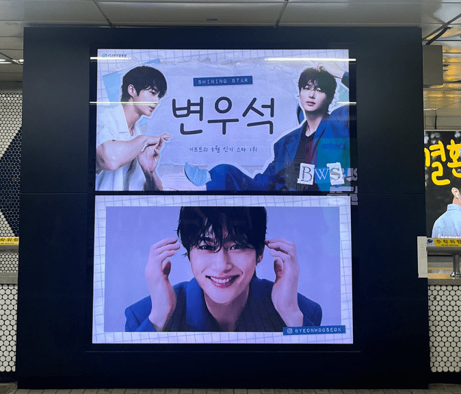 byun woo seok