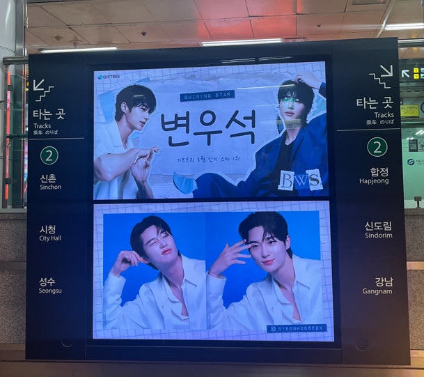 byun woo seok