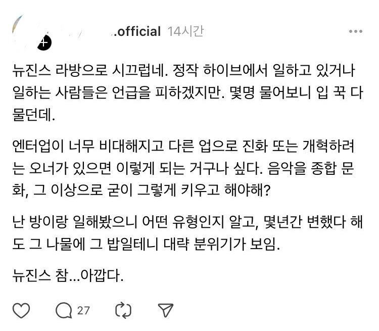 Head of PR & Crisis at Big Hit