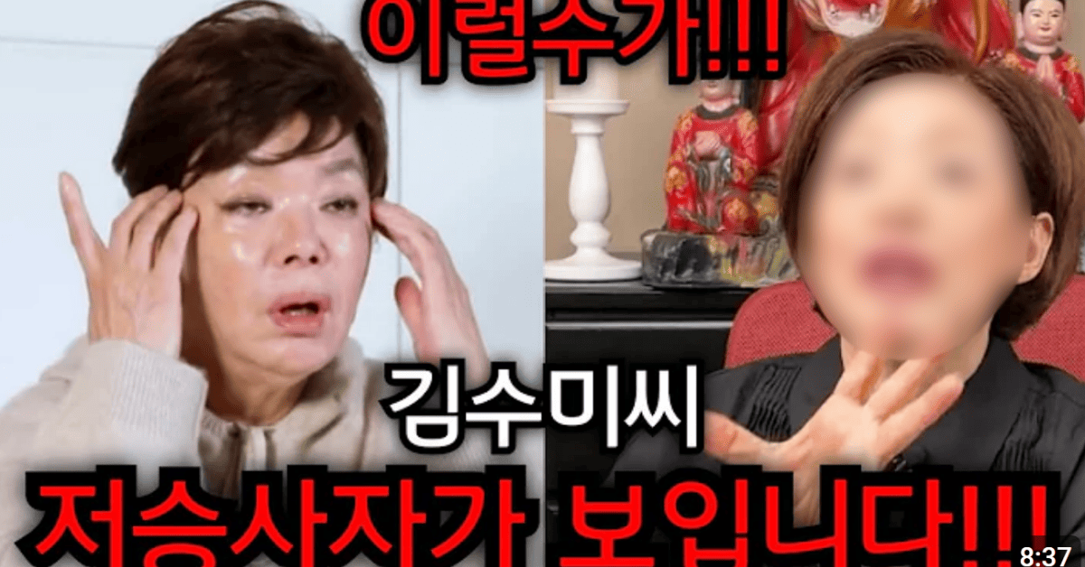 Grim Reaper Sighting Shaman YouTuber Accused of Profiting from Kim Soo-mi's Death, Offers Immediate Explanation-thumbail-2610202411