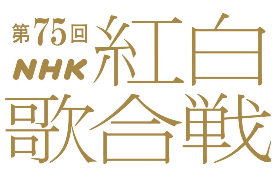 NHK Red And White Song Battle