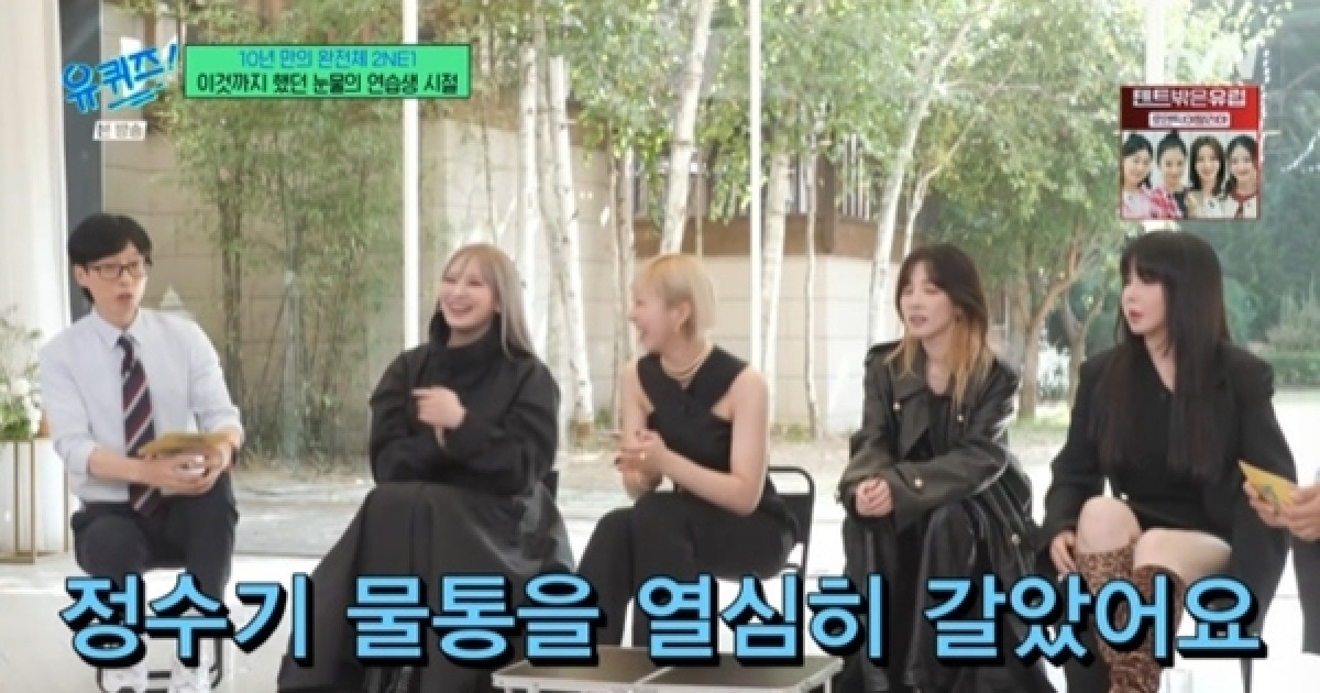 2ne1-You Quiz on the Block