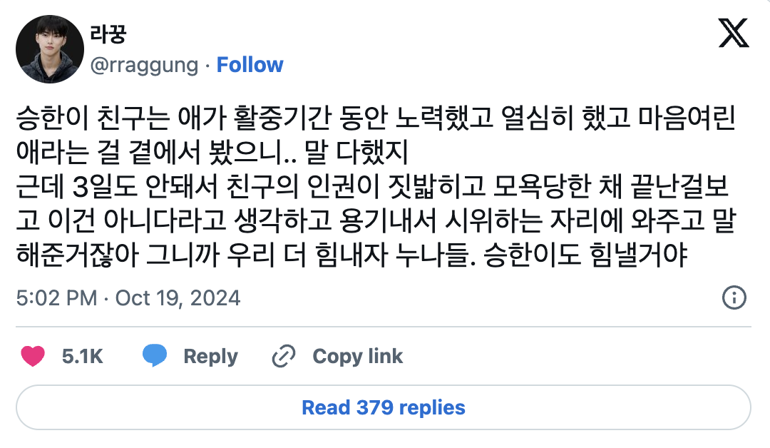 seunghan