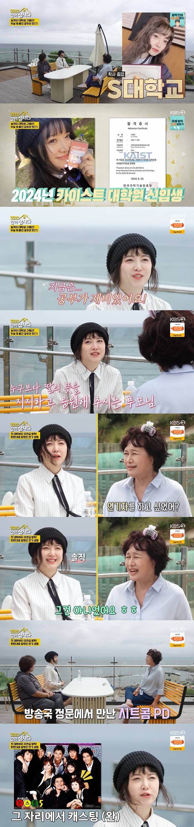 Goo Hye-sun