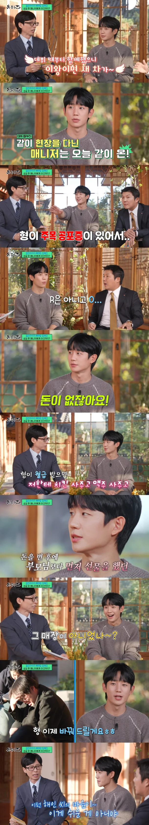 jung hae in