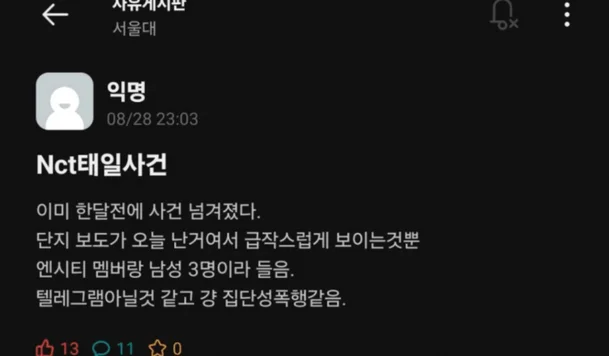 nct taeil scandal