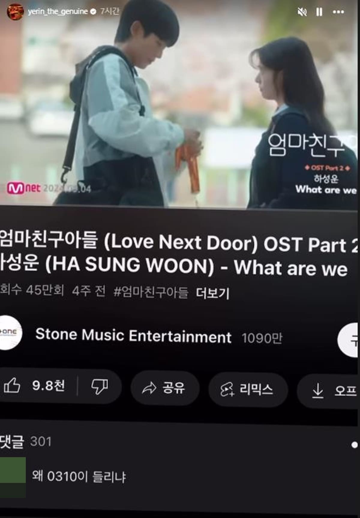 Love Next Door baek yerin