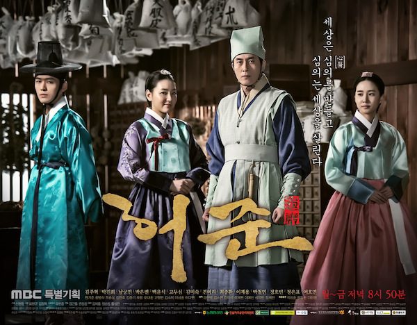 Hur Jun MBC