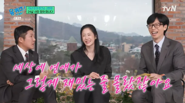 You Quiz on the Block Go Hyun-jung