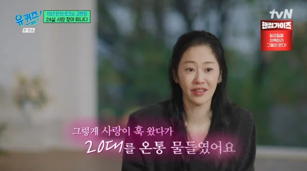 You Quiz on the Block Go Hyun-jung