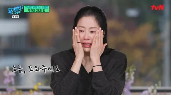 You Quiz on the Block Go Hyun-jung