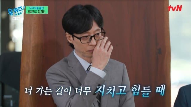 You Quiz on the Block Yoo Jae-suk Moved to Tears by Dreaming Harmony