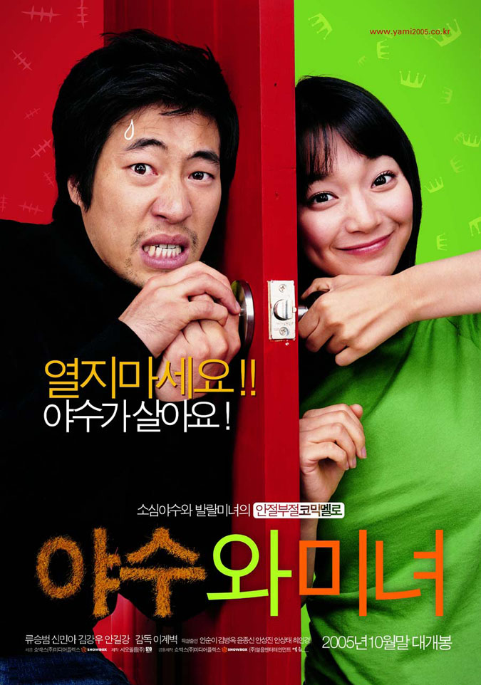 The Beast and the Beauty (2005)