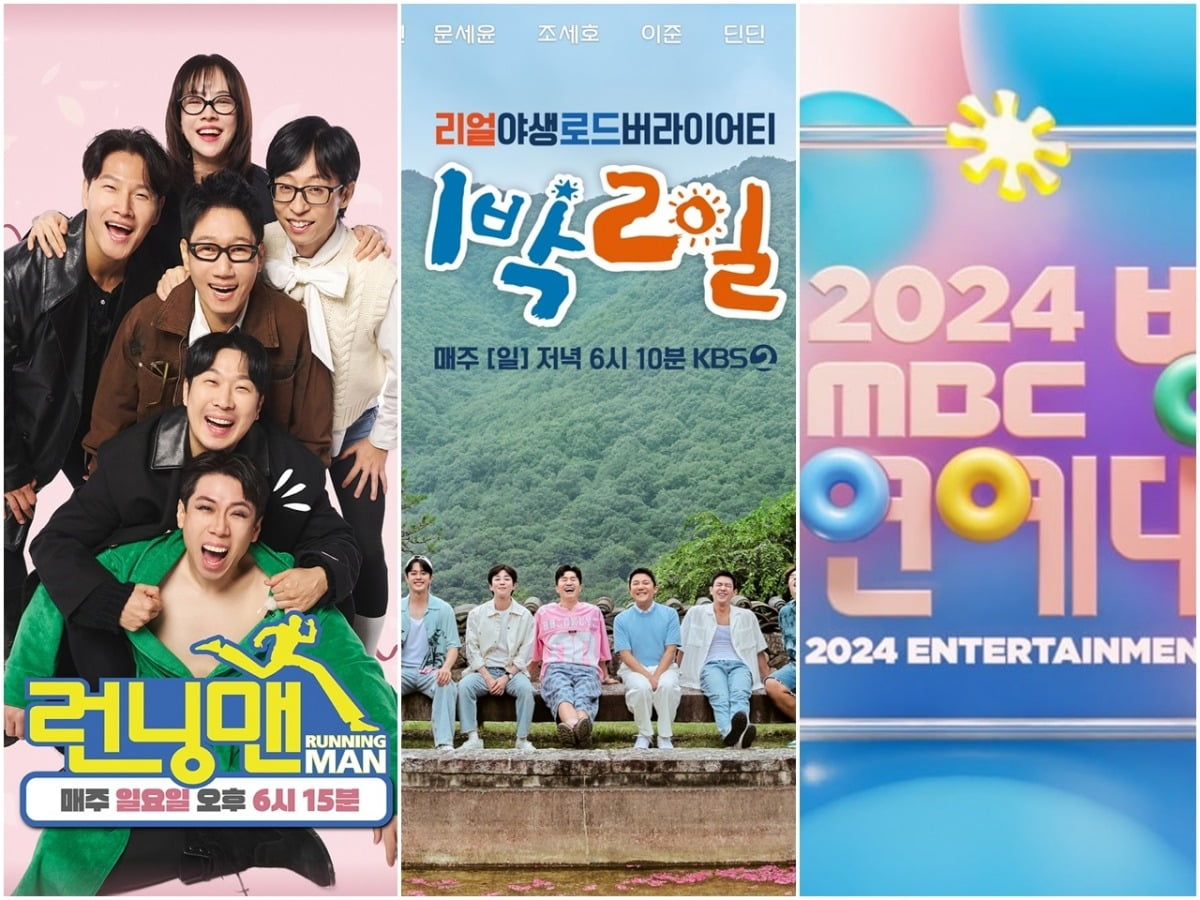 running man 2 days 1 night