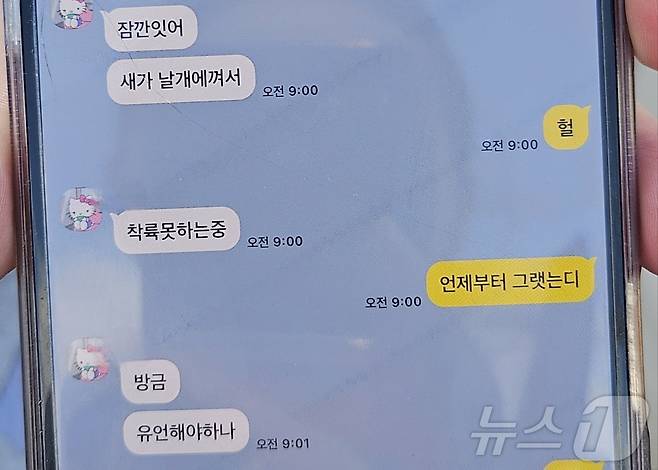 Korean Plane Crash Passenger’s Last Texts